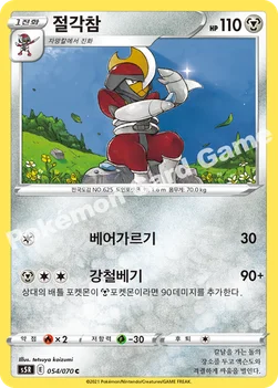 한국판 — 절각참 — 소드&실드 확장팩 「연격마스터」 054/070 C