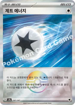 한국판 — 제트 에너지 — 스칼렛&바이올렛 하이클래스팩 「테라스탈 페스타 ex」 187 · m —