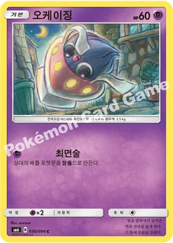 한국판 — 오케이징 — 썬&문 확장팩 제6탄 「금단의 빛」 036/094 C