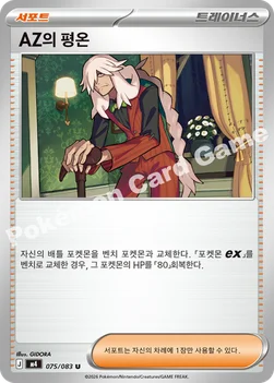 한국판 — AZ의 평온 — MEGA 확장팩 「닌자스피너」 075/083 U