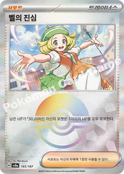 한국판 — 벨의 진심 — 스칼렛&바이올렛 하이클래스팩 「테라스탈 페스타 ex」 165 · m —