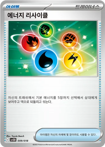 에너지 리사이클 — 스칼렛&바이올렛 스타터 세트 ex 「성호의 메탕&메타그로스 ex」 009/018 등급 표기 없음