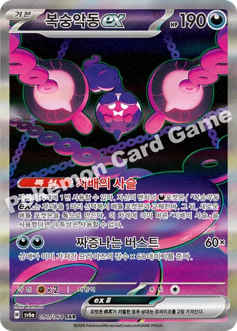 복숭악동 ex — 스칼렛&바이올렛 강화 확장팩 「나이트원더러」 090/064 SAR