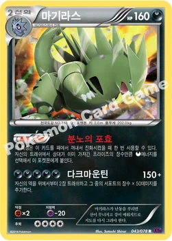 마기라스 — XY BREAK 확장팩 제10탄 「초능력의 제왕」 043/078 R