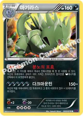 마기라스 — XY BREAK 확장팩 제10탄 「초능력의 제왕」 043/078 R