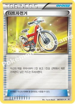 더트자전거 — XY 프로모 카드 067 —