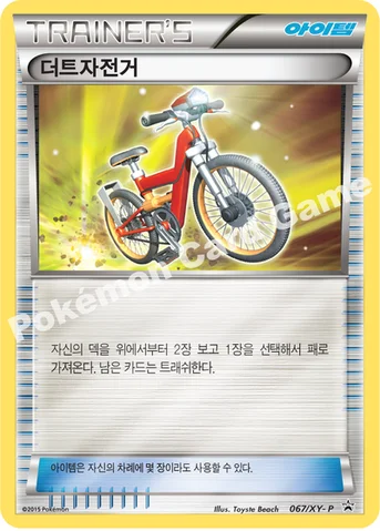 더트자전거 — XY 프로모 카드 067 등급 표기 없음