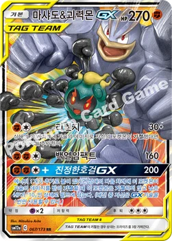 한국판 — 마샤도&괴력몬 GX — 썬&문 하이클래스팩 「TAG TEAM GX 태그올스타즈」 067/173 RR