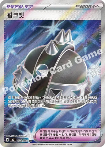 펑크멧 — MEGA 확장팩 「인페르노X」 104/080 SR