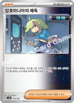 한국판 — 암호마니아의 해독 — 스칼렛&바이올렛 하이클래스팩 「테라스탈 페스타 ex」 170/187 —