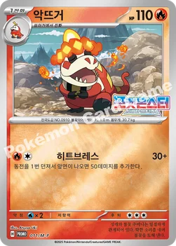 한국판 — 악뜨거 — MEGA 프로모 카드 011 —