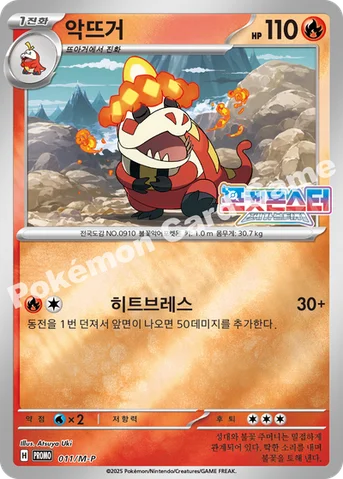 악뜨거 — MEGA 프로모 카드 011 등급 표기 없음