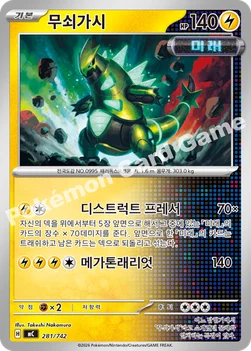 한국판 — 무쇠가시 — MEGA 「스타트 덱 100 배틀컬렉션」 281/742 —