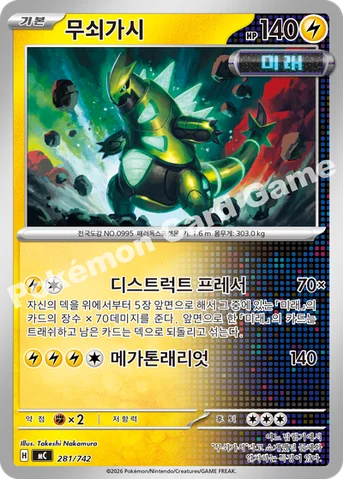 무쇠가시 — MEGA 「스타트 덱 100 배틀컬렉션」 281/742 등급 표기 없음