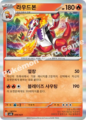 라우드본 — 스칼렛&바이올렛 스타터 세트 ex 「뜨아거&전룡 ex」 004 · m 등급 표기 없음