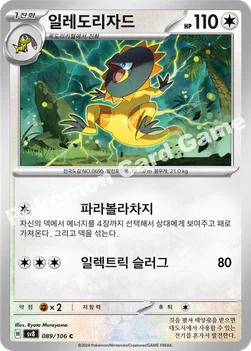 한국판 — 일레도리자드 — 스칼렛&바이올렛 확장팩 「초전브레이커」 089/106 C