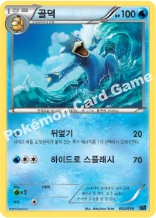 골덕 — XY BREAK 콤보 60장 덱 「골덕 BREAK +펄기아 EX」 002/016 등급 표기 없음