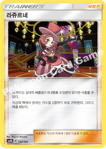라쥬르네 — 썬&문 하이클래스팩 「GX 울트라샤이니 ULTIMATE」 132/150 등급 표기 없음