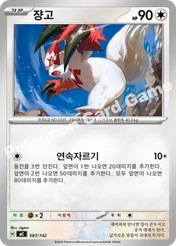 한국판 — 쟝고 — MEGA 「스타트 덱 100 배틀컬렉션」 587/742 —