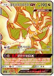울트라네크로즈마 GX — 썬&문 확장팩 제6탄 「금단의 빛」 099/094 SR