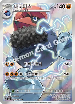 한국판 — 대코파스 — MEGA 확장팩 「니힐제로」 088/080 AR