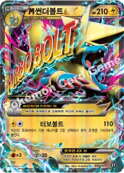 M썬더볼트 EX — 하이클래스팩 「THE BEST OF XY」 035/171 —