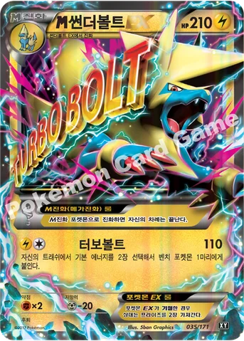 M썬더볼트 EX — 하이클래스팩 「THE BEST OF XY」 035/171 등급 표기 없음