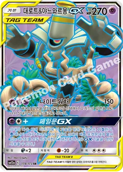 한국판 — 대로트&야느와르몽 GX — 썬&문 하이클래스팩 「TAG TEAM GX 태그올스타즈」 178/173 SR