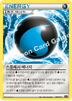 스플래시 에너지 — 하이클래스팩 「THE BEST OF XY」 164/171 —