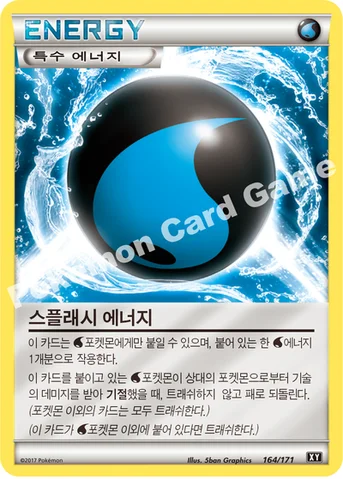 스플래시 에너지 — 하이클래스팩 「THE BEST OF XY」 164/171 등급 표기 없음