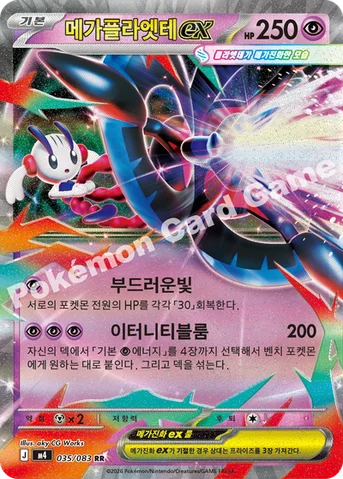 메가플라엣테 ex — MEGA 확장팩 「닌자스피너」 035/083 RR