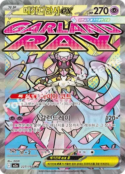 한국판 — 메가디안시 ex — MEGA 하이클래스팩 「MEGA 드림 ex」 227/193 MA