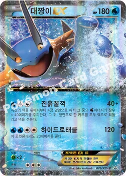 한국판 — 대짱이 EX — XY 프로모 카드 076 —