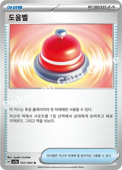 한국판 — 도움벨 — 스칼렛&바이올렛 강화 확장팩 「낙원드래고나」 053/064 U