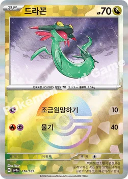 한국판 — 드라꼰 — 스칼렛&바이올렛 하이클래스팩 「테라스탈 페스타 ex」 118 · m —
