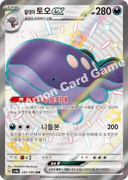 한국판 — 팔데아 토오 ex — 스칼렛&바이올렛 하이클래스팩 「샤이니트레저 ex」 332/190 SSR