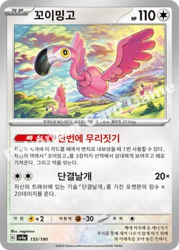 한국판 — 꼬이밍고 — 스칼렛&바이올렛 하이클래스팩 「샤이니트레저 ex」 155/190 —