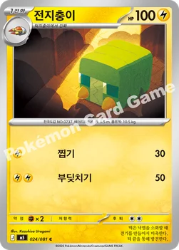 한국판 — 전지충이 — MEGA 확장팩 「어비스아이」 024/081 C
