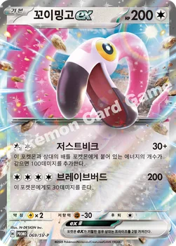 한국판 — 꼬이밍고 ex — 스칼렛&바이올렛 프로모 카드 069 —