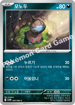 한국판 — 모노두 — 스칼렛&바이올렛 확장팩 「화이트플레어」 060/086 C