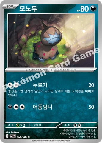 모노두 — 스칼렛&바이올렛 확장팩 「화이트플레어」 060/086 C