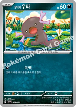 팔데아 우파 — 스칼렛&바이올렛 ex 스타트 덱 069/139 —