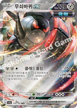 한국판 — 무쇠바퀴 ex — 스칼렛&바이올렛 하이클래스팩 「샤이니트레저 ex」 132/190 RR