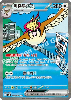 피죤투 ex — 스칼렛&바이올렛 확장팩 「흑염의 지배자」 136/108 SAR