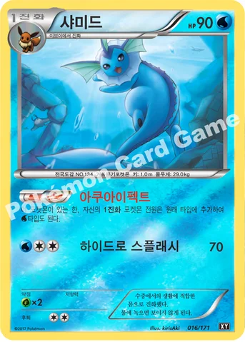샤미드 — 하이클래스팩 「THE BEST OF XY」 016/171 등급 표기 없음