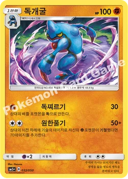 한국판 — 독개굴 — 썬&문 강화 확장팩 「울트라포스」 032/050 —