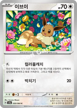 한국판 — 이브이 — 스칼렛&바이올렛 강화 확장팩 「나이트원더러」 050/064 C