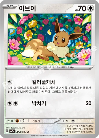 이브이 — 스칼렛&바이올렛 강화 확장팩 「나이트원더러」 050/064 C