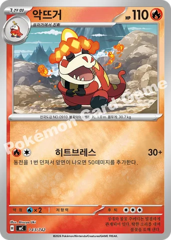 악뜨거 — MEGA 「스타트 덱 100 배틀컬렉션」 143/742 등급 표기 없음