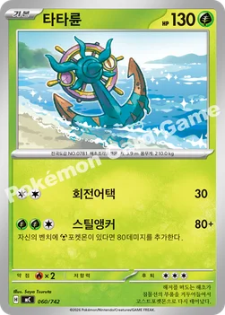 한국판 — 타타륜 — MEGA 「스타트 덱 100 배틀컬렉션」 060/742 —